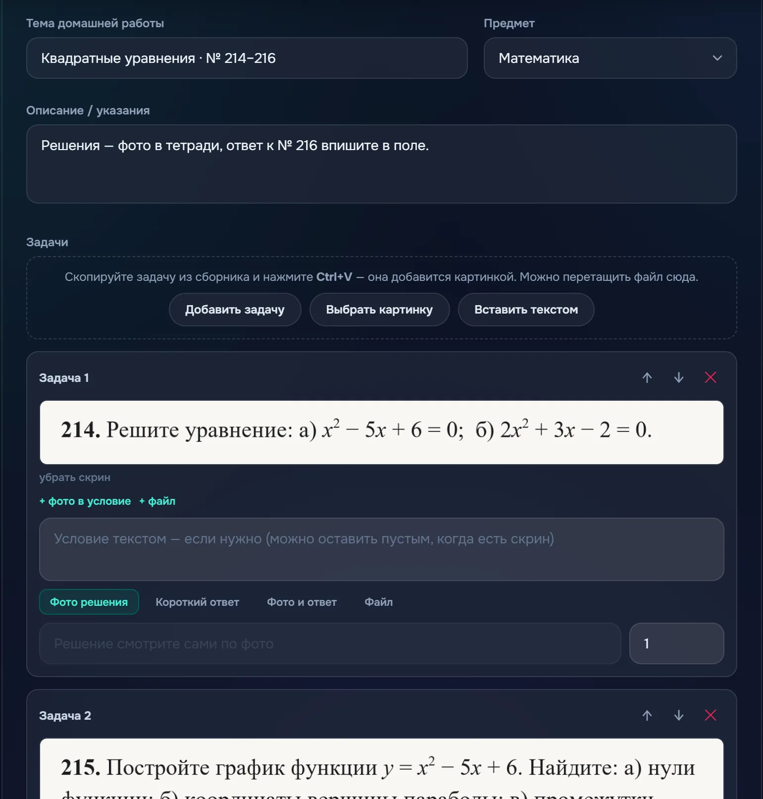 Выдача домашнего задания: тема, предмет и задачи, вставленные скринами из сборника